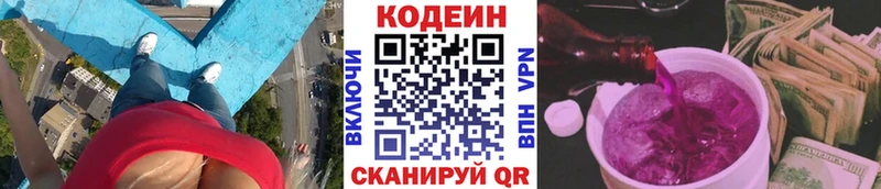 Кодеин Purple Drank  Горнозаводск 
